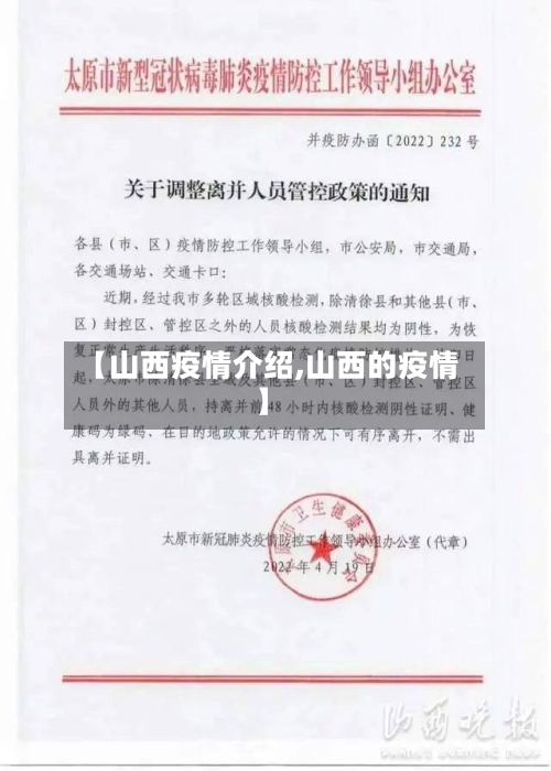 【山西疫情介绍,山西的疫情】-第2张图片