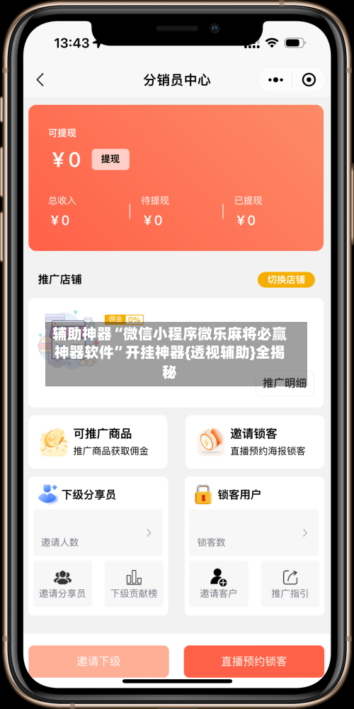 辅助神器“微信小程序微乐麻将必赢神器软件	”开挂神器{透视辅助}全揭秘-第2张图片