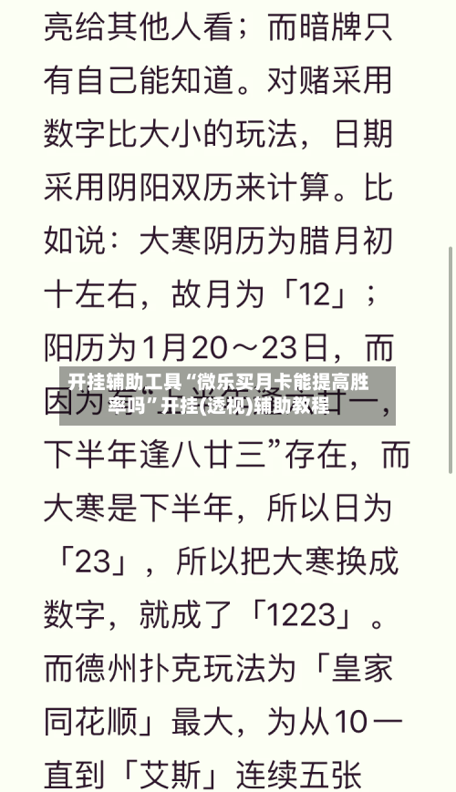 开挂辅助工具“微乐买月卡能提高胜率吗”开挂(透视)辅助教程-第2张图片