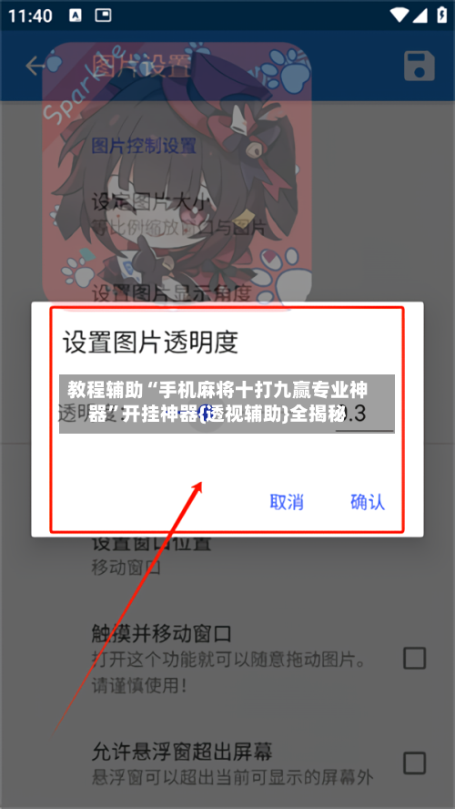 教程辅助“手机麻将十打九赢专业神器	”开挂神器{透视辅助}全揭秘-第1张图片
