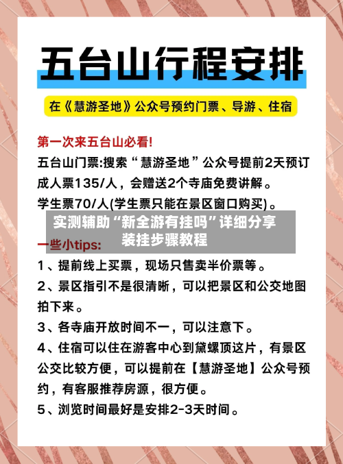 实测辅助“新全游有挂吗	”详细分享装挂步骤教程-第2张图片