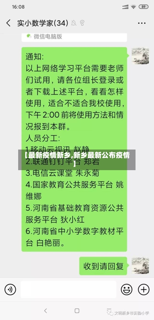 【最新疫情新乡,新乡最新公布疫情】-第2张图片