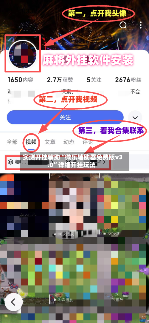 实测开挂辅助“微乐辅助器免费版v3.0”详细开挂玩法-第1张图片