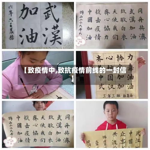 【致疫情中,致抗疫情前线的一封信】-第1张图片