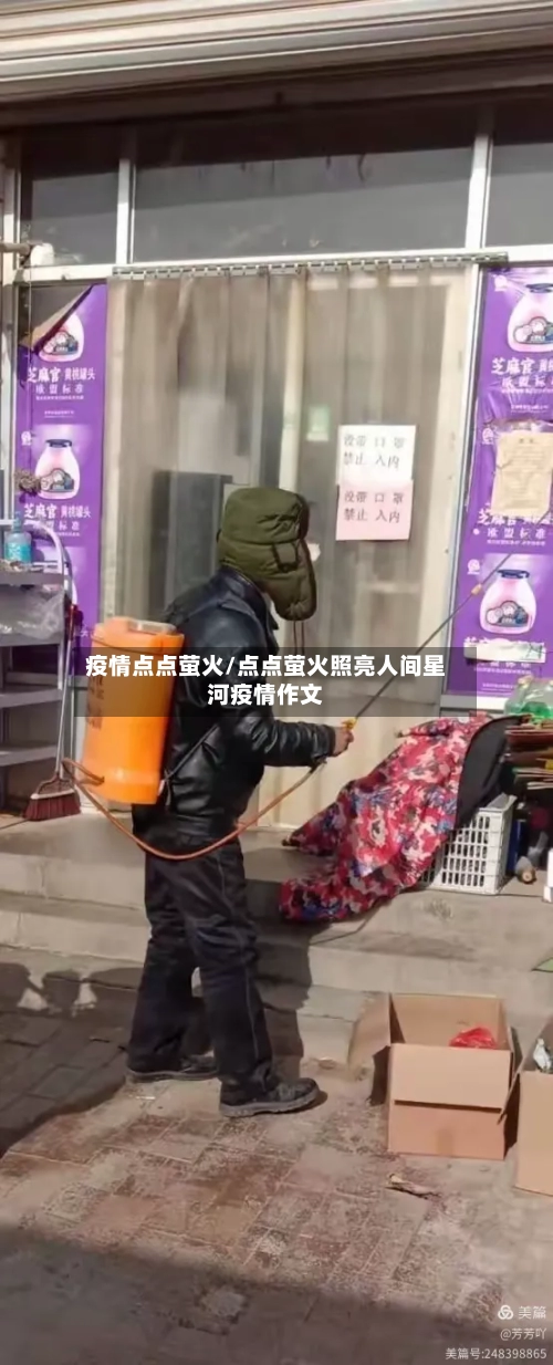 疫情点点萤火/点点萤火照亮人间星河疫情作文-第3张图片