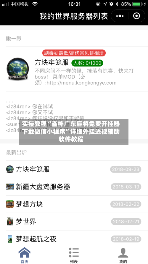 实操教程“雀神广东麻将免费开挂器下载微信小程序	”详细外挂透视辅助软件教程-第1张图片