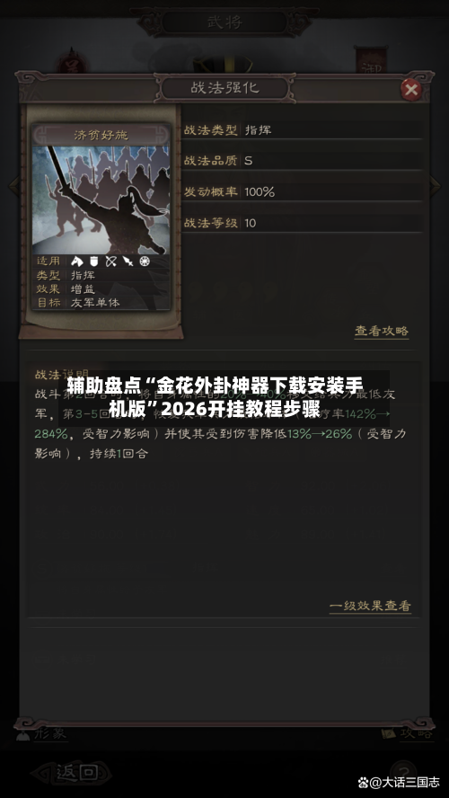 辅助盘点“金花外卦神器下载安装手机版”2026开挂教程步骤-第2张图片