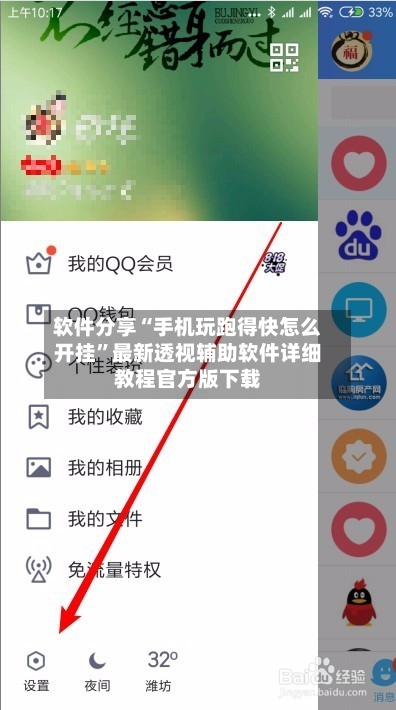 软件分享“手机玩跑得快怎么开挂	”最新透视辅助软件详细教程官方版下载-第1张图片