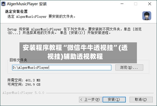 安装程序教程“微信牛牛透视挂	”(透视挂)辅助透视教程-第1张图片