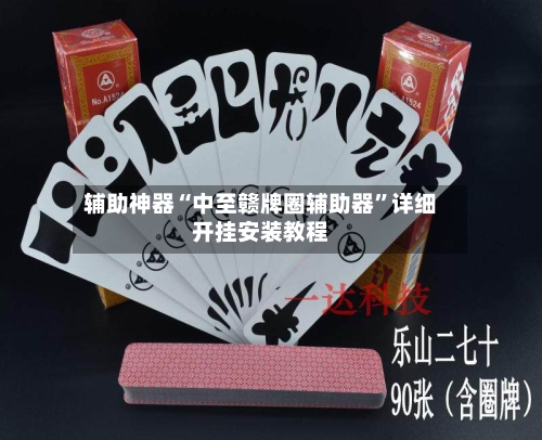 辅助神器“中至赣牌圈辅助器	”详细开挂安装教程-第3张图片