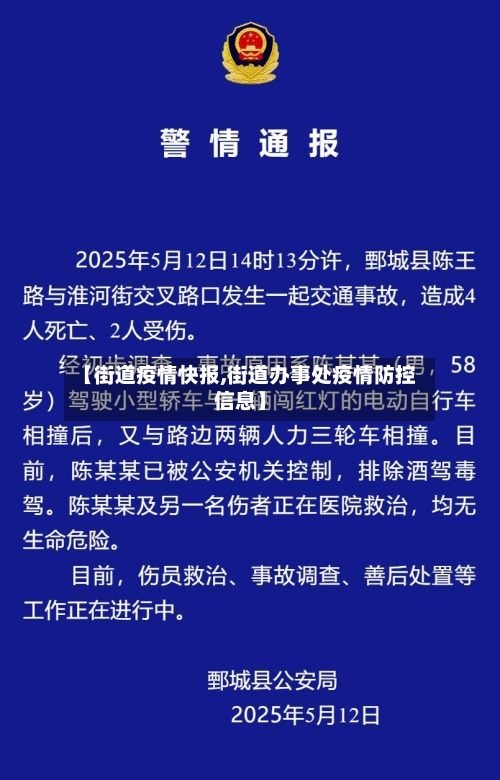 【街道疫情快报,街道办事处疫情防控信息】-第1张图片