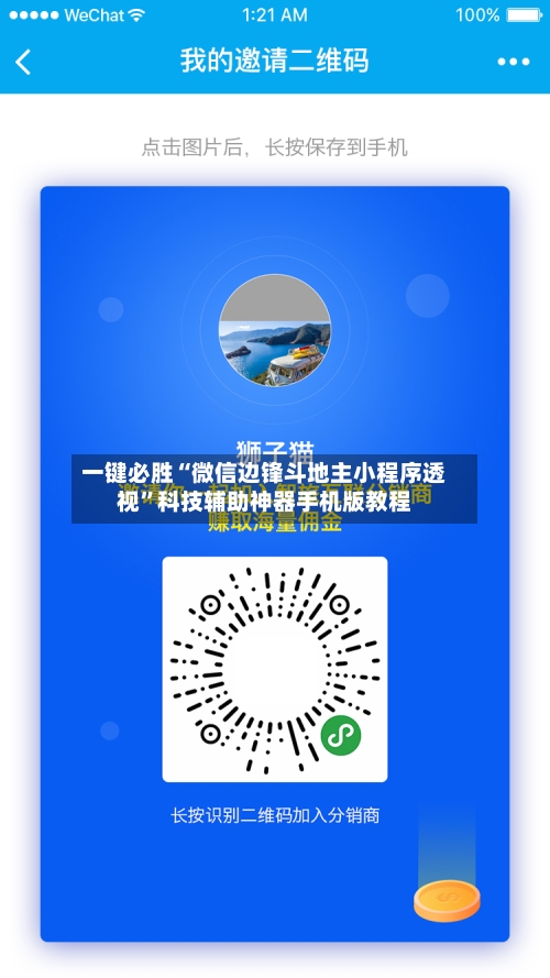 一键必胜“微信边锋斗地主小程序透视	”科技辅助神器手机版教程-第2张图片