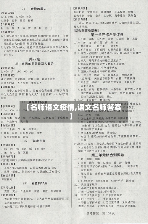 【名师语文疫情,语文名师答案】-第1张图片