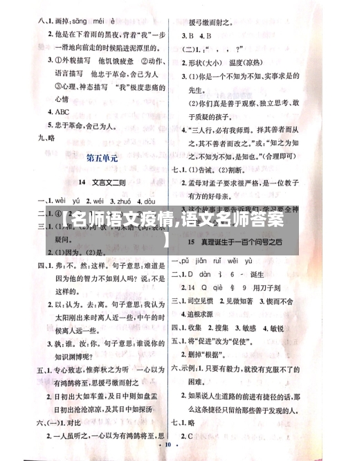 【名师语文疫情,语文名师答案】-第2张图片