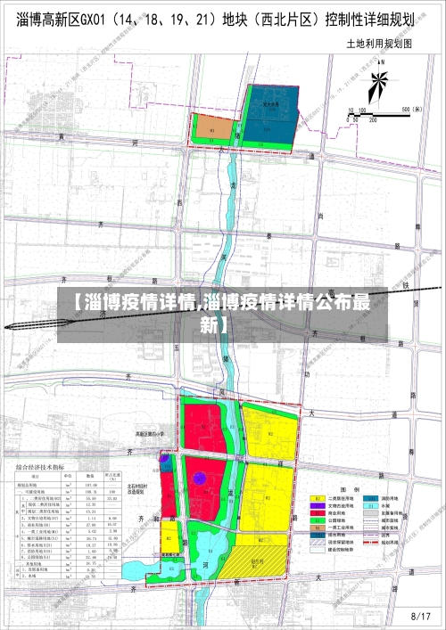 【淄博疫情详情,淄博疫情详情公布最新】-第1张图片