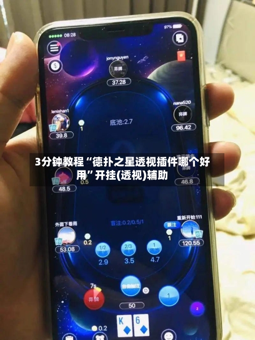 3分钟教程“德扑之星透视插件哪个好用	”开挂(透视)辅助-第2张图片