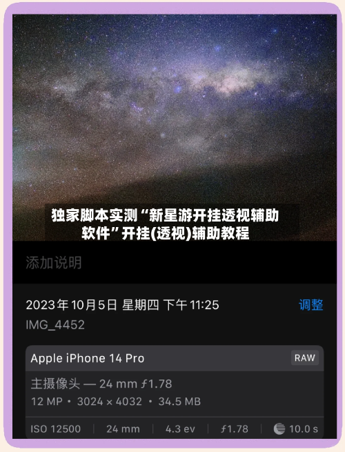 独家脚本实测“新星游开挂透视辅助软件”开挂(透视)辅助教程-第1张图片