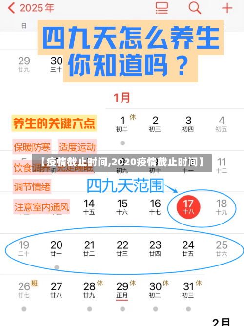 【疫情截止时间,2020疫情截止时间】-第1张图片