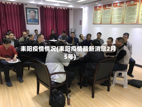 耒阳疫情情况(耒阳疫情最新消息2月5号)-第1张图片