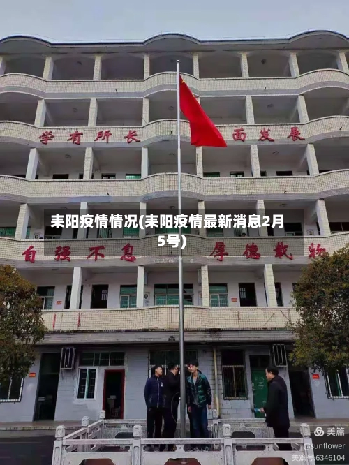 耒阳疫情情况(耒阳疫情最新消息2月5号)-第2张图片