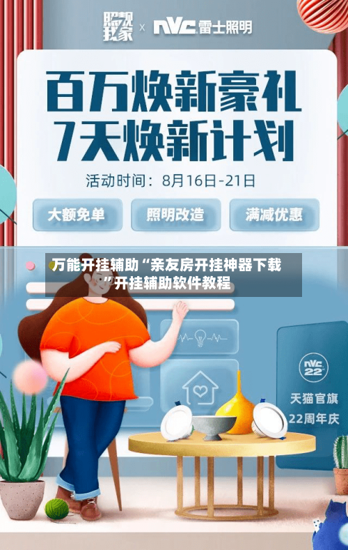万能开挂辅助“亲友房开挂神器下载”开挂辅助软件教程-第1张图片