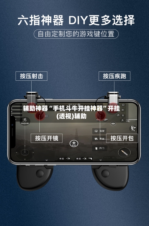 辅助神器“手机斗牛开挂神器”开挂(透视)辅助-第2张图片